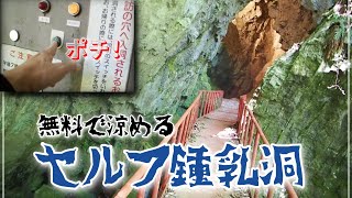 [250TR] I went to a free self-service limestone cave in Okayama Prefecture [Touring]