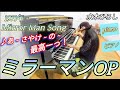 【ミラーマン主題歌】ピアノ 弾いてみた  水木ひろし Mirror Man Song 特撮 フル