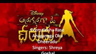 Video voorbeeld van "Premalekha Rase HQ Anaganaga Oka Dheerudu With English Translation.flv"