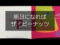 明日になれば/ザ・ピーナッツさん