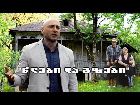 წლები და გზები (სიმღერის კლიპი)