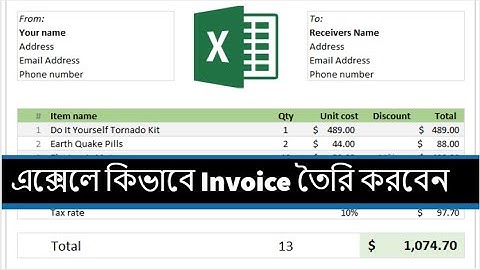 এক্সেলে কিভাবে Invoice তৈরি করবেন ||  How to create Invoice in MS Excel