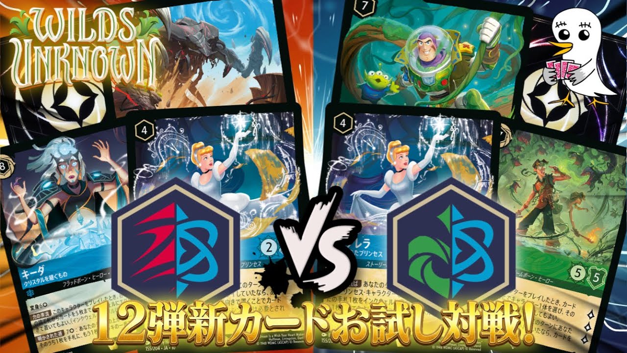 LORCANA] Try out the new cards from Set 12! Emerald Sapphire vs