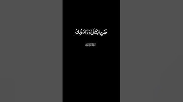 قَدْ أَفْلَحَ الْمُؤْمِنُونَ » سورة المؤمنون » #ياسر_الدوسري #quran
