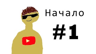 Lp. Школа РПГ #1 НАЧАЛО • Майнкрафт