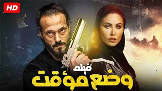 شاهد حصريا و لاول مرة فيلم الاكشن و الاثارة 