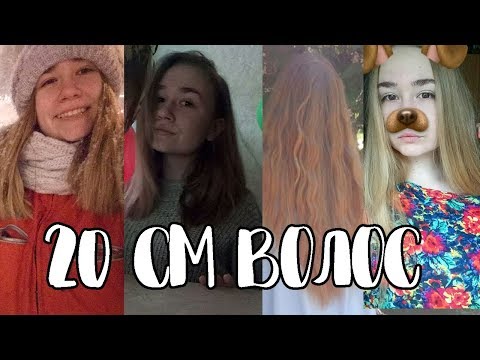 Видео: ОТСТРИГЛА 20 СМ ВОЛОС  +  ФОТО || история моей стрижки