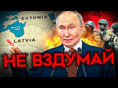 УЛЬТИМАТУМ ПУТИНУ. США предупредили не трогать Балтию