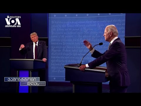 ამერიკის არჩევნები გადამწყვეტ ფაზაში გადადის