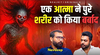 Jaanleva Aatma Ne Kiya Pure Sharis Ka Vinash | Horror Story| RealTalk Clips| 