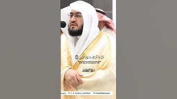 وما ادراك ما يوم الدين_سورة الانفطار_تلاوة مرئية_صلاة العشاء 28 محرم 1446هـ_الشيخ بندر بليلة_ quran