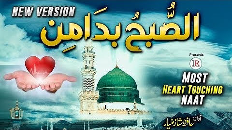 As subhu bada min tala