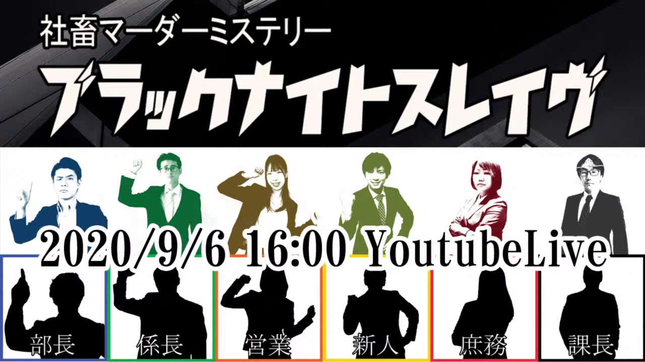 【出演】マダミ×ドラマ第三弾「ブラックナイトスレイヴ」