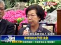 被提名掌監院 張博雅自詡公正－民視新聞