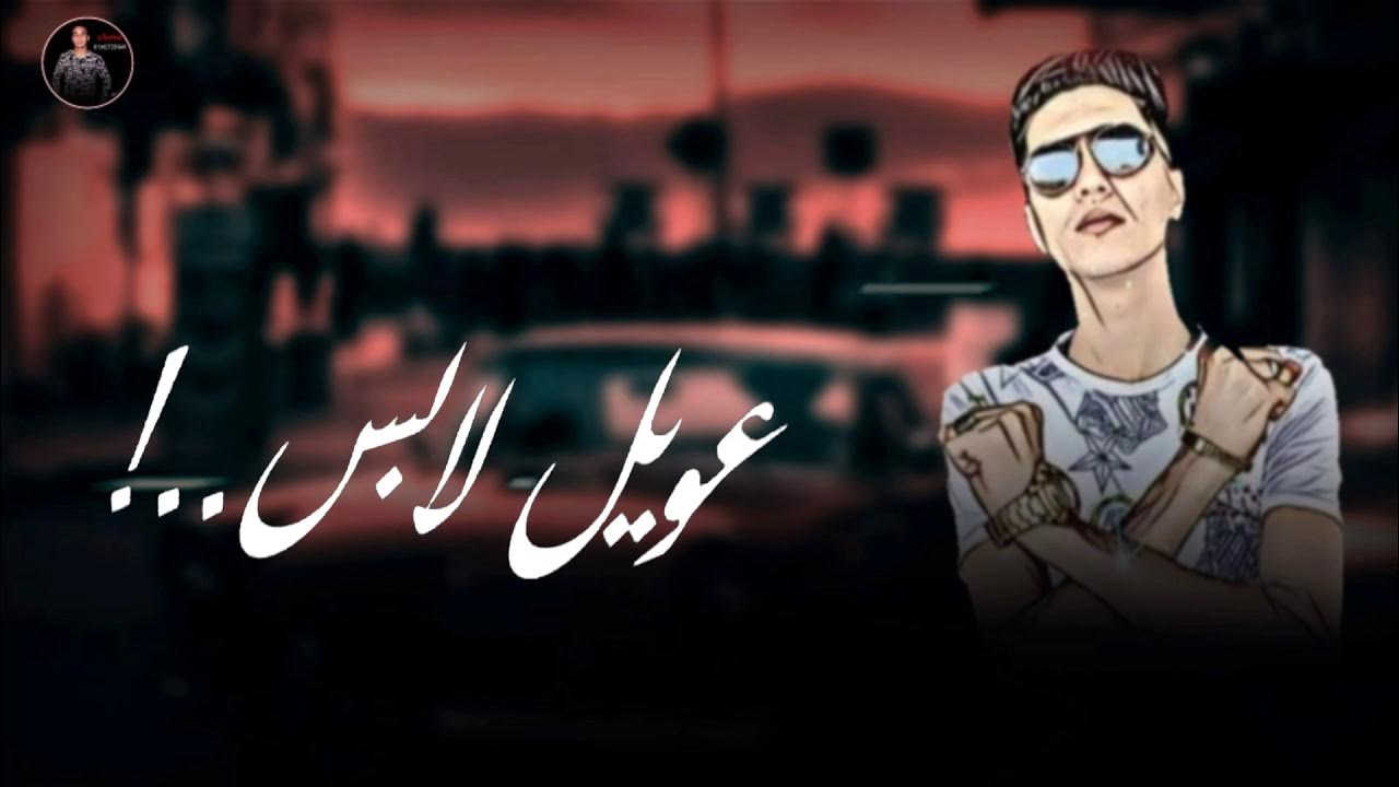 حلات واتس مهرجانات2021حمو الطيخه جمده فشخ - YouTube