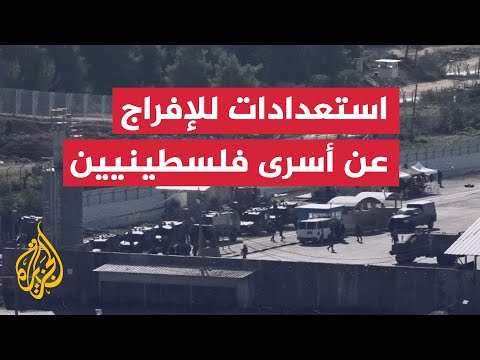 تواصل الاستعدادات للإفراج عن الأسرى الفلسطينيين من سجن عوفر