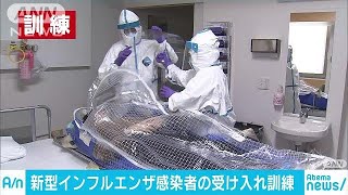 新型インフルエンザ感染患者の受け入れ想定した訓練(18/01/19)
