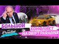 КОНФЛИКТ СО СТАРЫМИ ИГРОКАМИ СЕРВЕРА ПО ПОВОДУ МОЕГО КОНТЕНТА - НА DRIFT PARADISE MTA