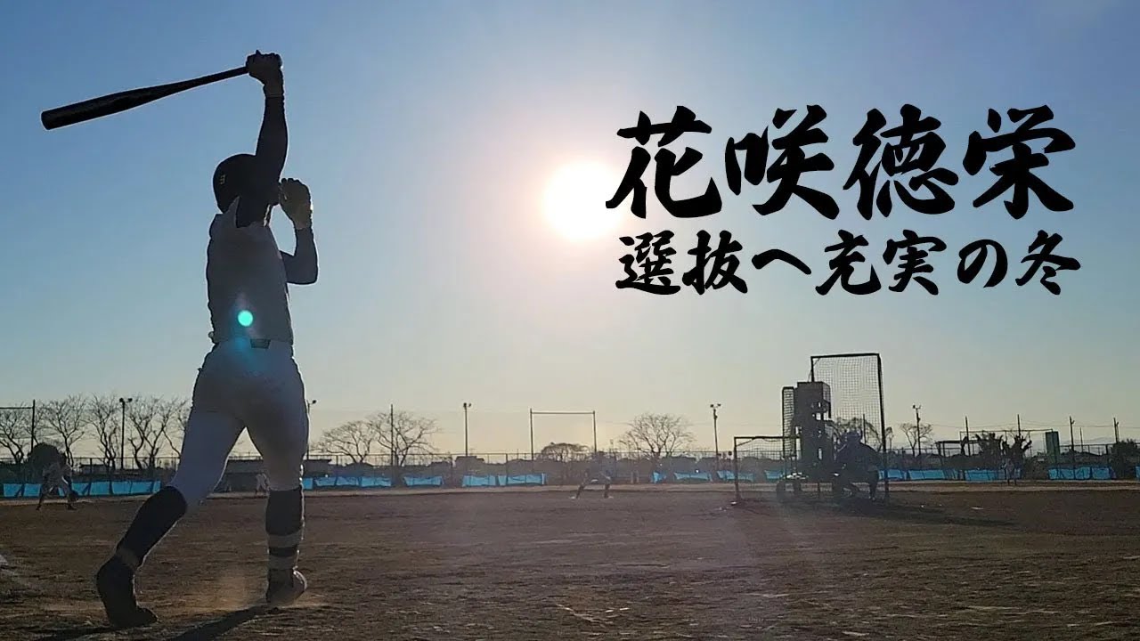 【選抜甲子園出場】6回目の選抜出場となった花咲徳栄の冬に密着！プロ注目バッテリーに今年は注目！