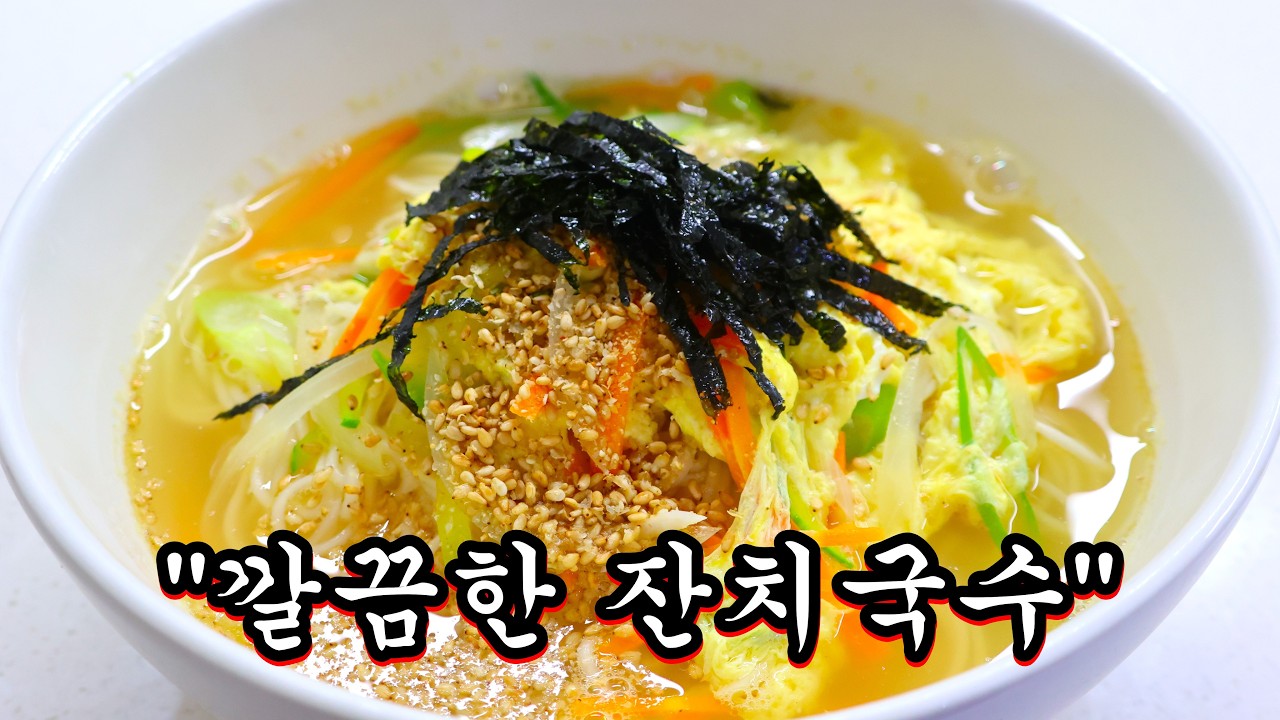 “햇멸치로 육수 끓이세요” 대박집 잔치국수는 이렇게 끓여야 제맛입니다