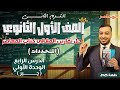 حل الاسئلة المقالية المعاصر المحددات جبر اولي ثانوى ترم ثانى 2025