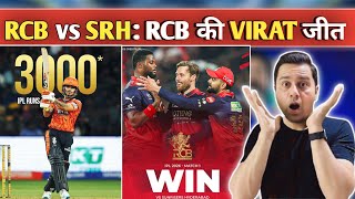 Famous RCB vs SRH IPL 2026: Virat Kohli की VIRAT जीत 🔥 | Ishan Kishan का तूफान 💥 | RCB Won Thriller Match Net Worth