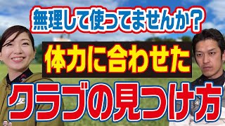 男性がレディースクラブを使うのはアリ？｜適正なクラブを使う重要性