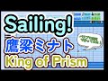 【高校野球応援歌】King of Prism 鷹梁ミナト「Sailing!」【パワプロ2022】