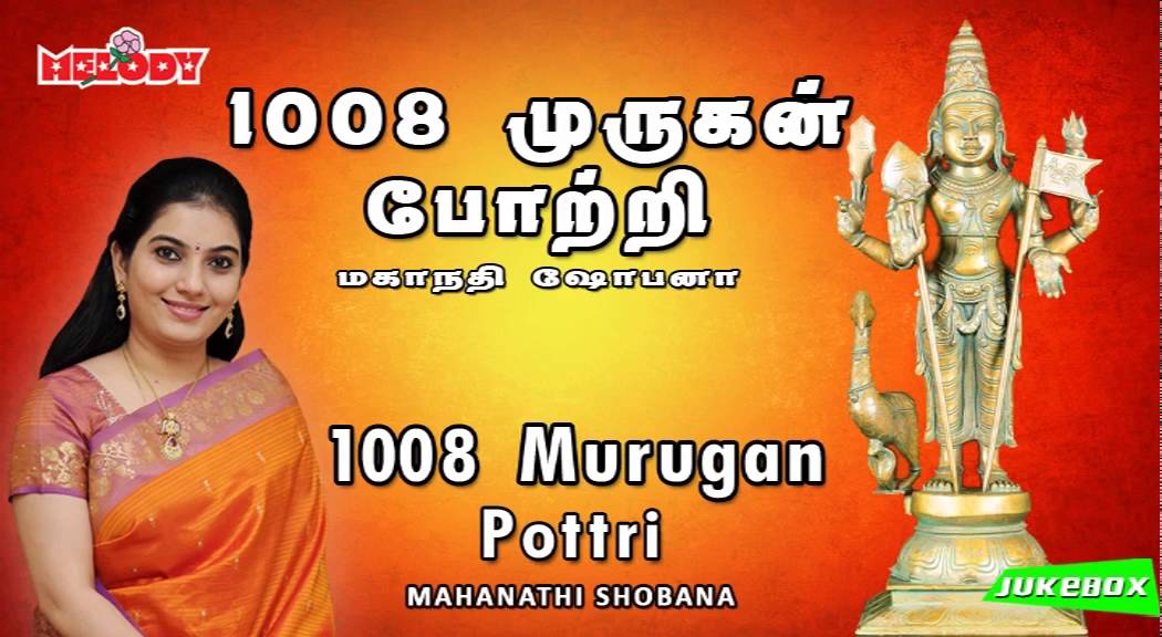 1008 murugan pottri mahanadhi shobana