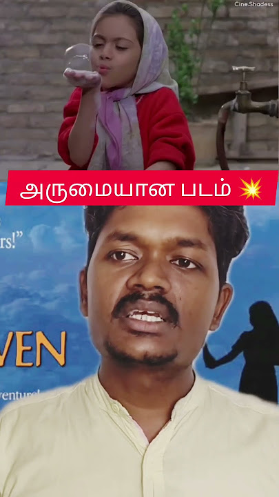 Children of Heaven movie 💥 #shorts #tamil #movie #moviereview #bestmovies