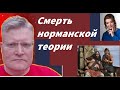 Норманская теория опровергнута исторической наукой. Лидия Павловна Грот