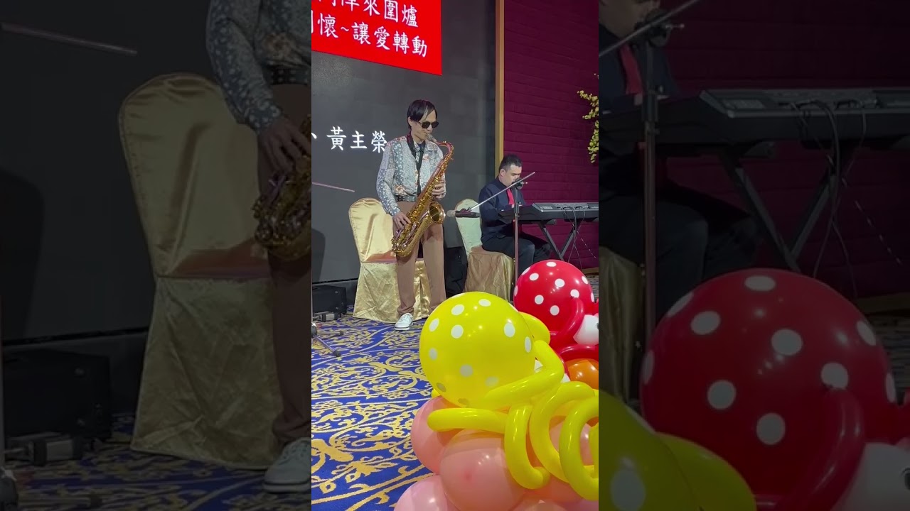 天使樂團 鼓聲若響 陳漢傑薩克斯風吹奏 1月1號慈善協會活動表演