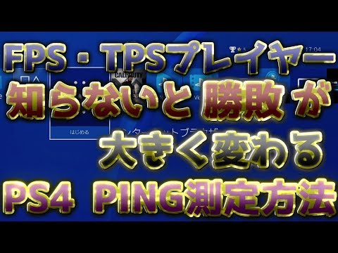 Ps4 ある 表記が出てたら 実は回線が遅くなっている 改善策を紹介します Youtube