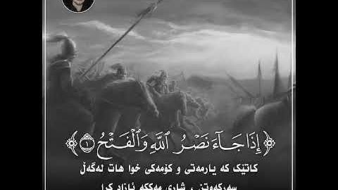 سورة النصر وليد ايبراهيم