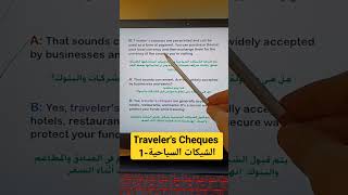 Traveler's Cheques الشيكات السياحية