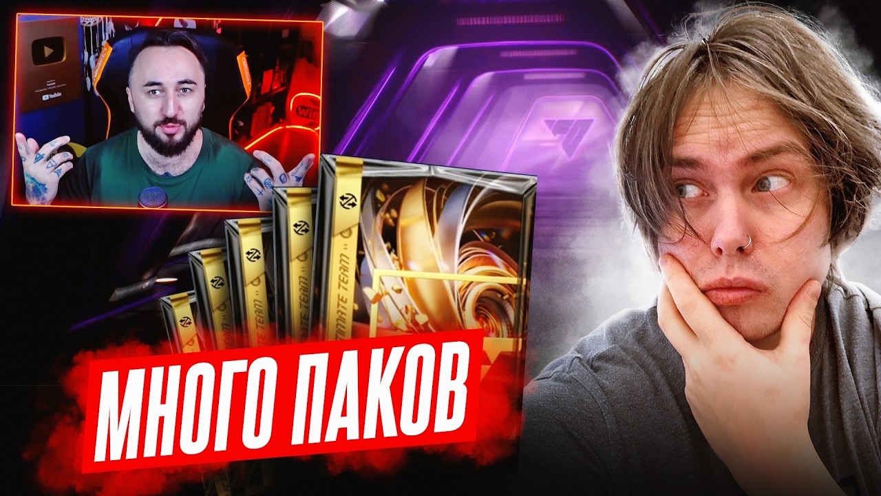 ПАНДА ФХ поймал МНЕ ГЕРОЯ | Паки на 20.000 ПОИНТОВ | Сильвер ТУРНИР в EA FC 26