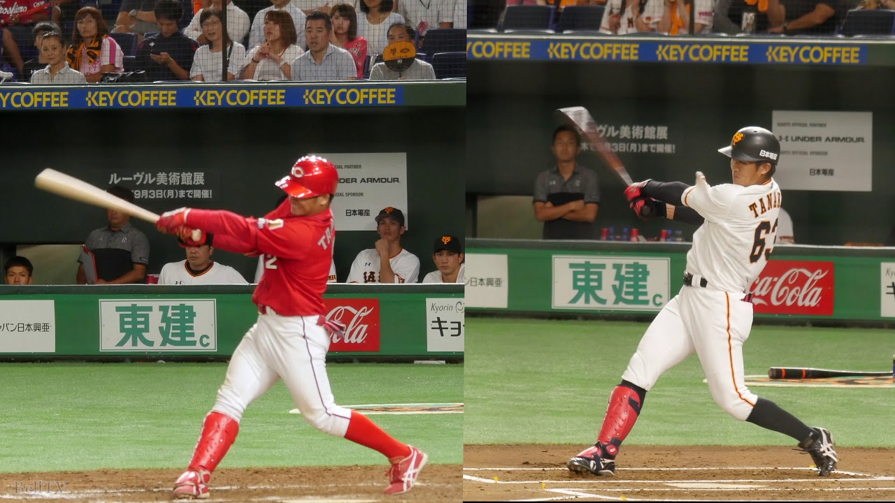 やっぱり似てる プロ野球 田中兄弟 広島東洋カープの田中広輔と読売ジャイアンツの田中俊太のバッティングフォーム比較 Youtube やっぱり似てる プロ野球 田中兄弟 広島東洋カープの田中広輔と読売ジャイアンツの田中俊太のバッティングフォーム比較 Youtube