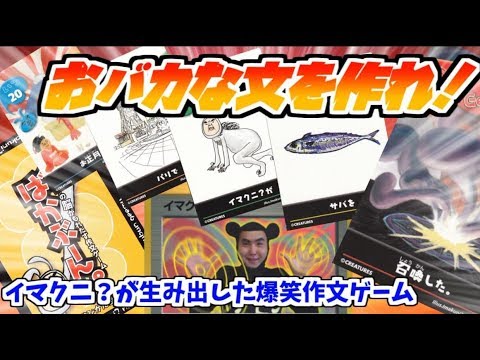 ゲーム 【レア！】 イマクニ？の脳がもれだす作文ゲーム ばかぶーん