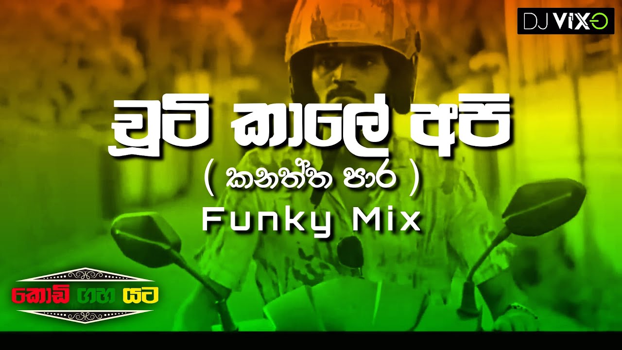 Chuti Kale Api REMIX  Kodi Gaha Yata  Kanaththa Para  Lyrics  DJ VIXO Funky Mix