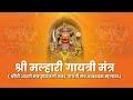Shree malhari gaytri mantra  devotional  sangram jadhav  malhar production