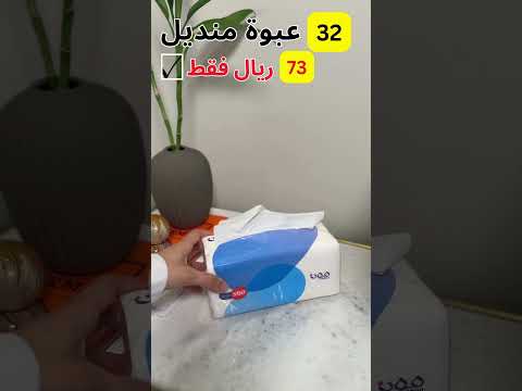 مناديلك من المصنع مباشرة لبيتك