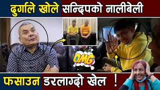 Durga Prasai ले खोले Sandeep Lamichhane को नालीबेली : फसाउन खोजिएको थियो !