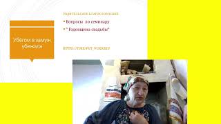 видео: Убёгом  в замуж убежала картинка: Убёгом  в замуж убежала