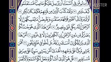 سورة الملك بصوت الشيخ ميثم التمار تلاوة يرق لها القلب