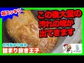 【詰まり抜き】職人もびっくり！大量のドロドロの油の塊を高圧洗浄で除去しました！高圧洗浄で排水管をきれいに掃除！すっきり！[drain][排水溝掃除][現場]