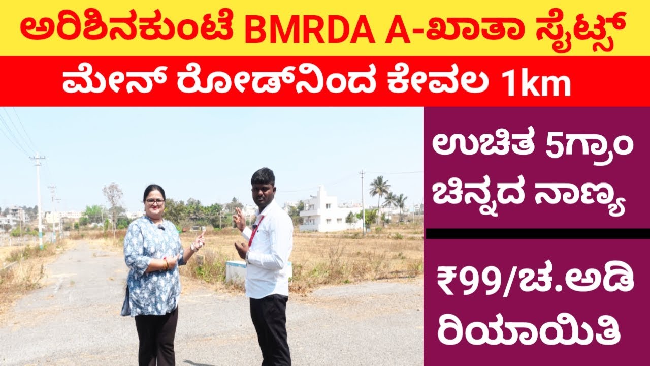 BMRDA A khata sites for sale in Arishinakunte l 1km main road l 5gm Gold free l 99rs sqft discount
