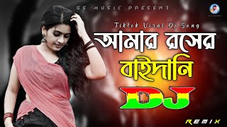 Amar Rosher Vaidani Dj (RemiX) | TikTok Remix | Bangla Top Viral Dj Song | 2023 | DJ S Govindo