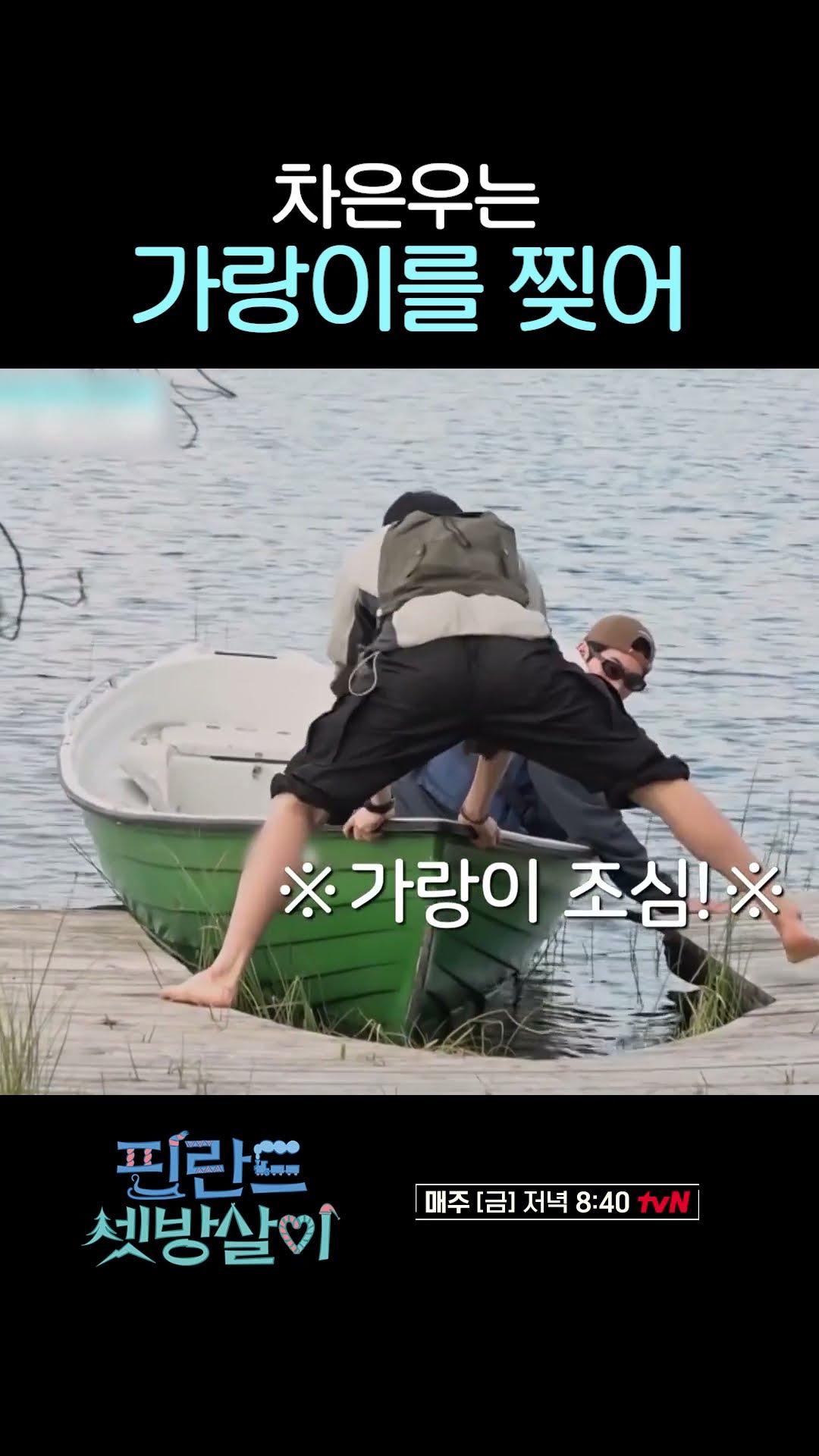 Cha Eun-woo's legs are really long #RentedInFinland