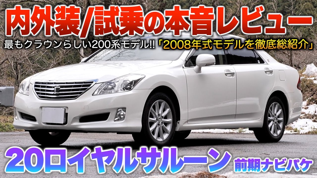 200系　クラウンロイヤルサルーン2.5 ★エンジン載せ替え済み★ 200 Royal early model] A V6 sedan with excellent overall balance