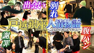 制作費を持ち逃げしたスタッフを探しながらフット後藤と商店街を満喫！！〜後半〜